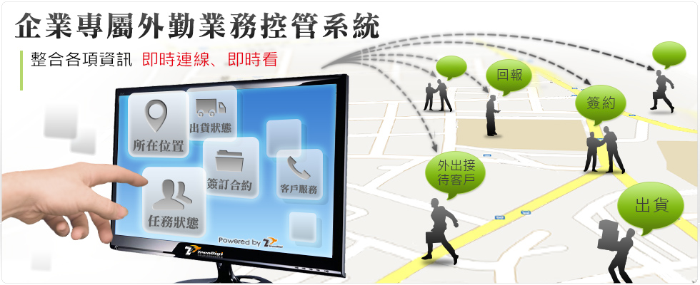 企業業務位置控管系統 App